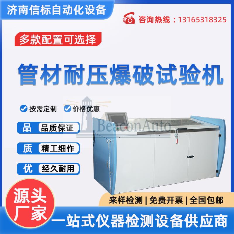 管材耐壓爆破試驗機(jī)
