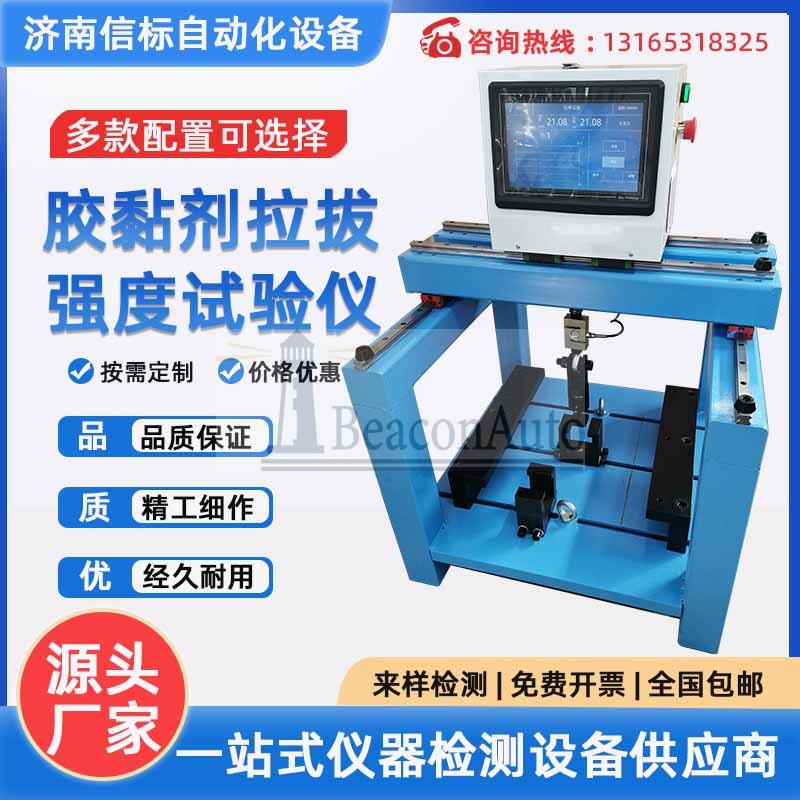 粘接強(qiáng)度拉拔試驗機(jī)粘結(jié)強(qiáng)度拉拔儀試驗機(jī)多功能面磚砂漿膠粘劑拉拔