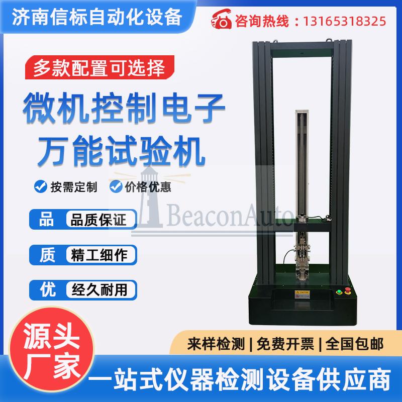 纏繞膜抗拉強(qiáng)度實驗機(jī)大變形延伸率測試儀塑料材料拉伸試驗機(jī)