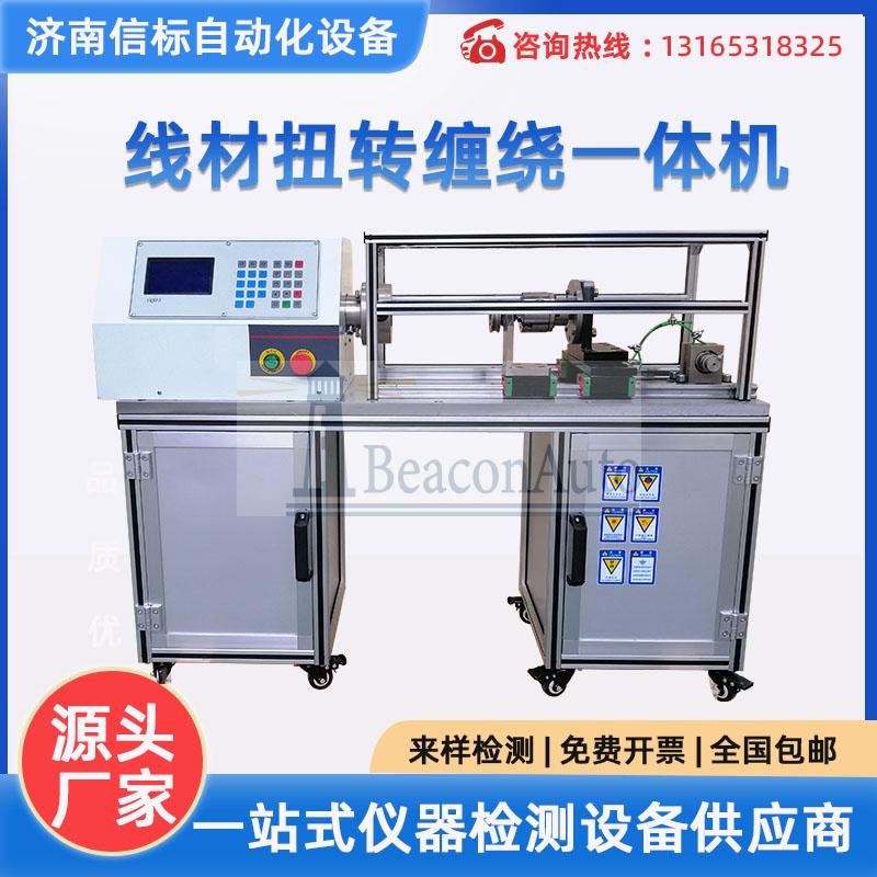 金屬線材扭轉(zhuǎn)試驗機(jī) 雙向扭轉(zhuǎn) 線材纏繞測試 微機(jī)控制