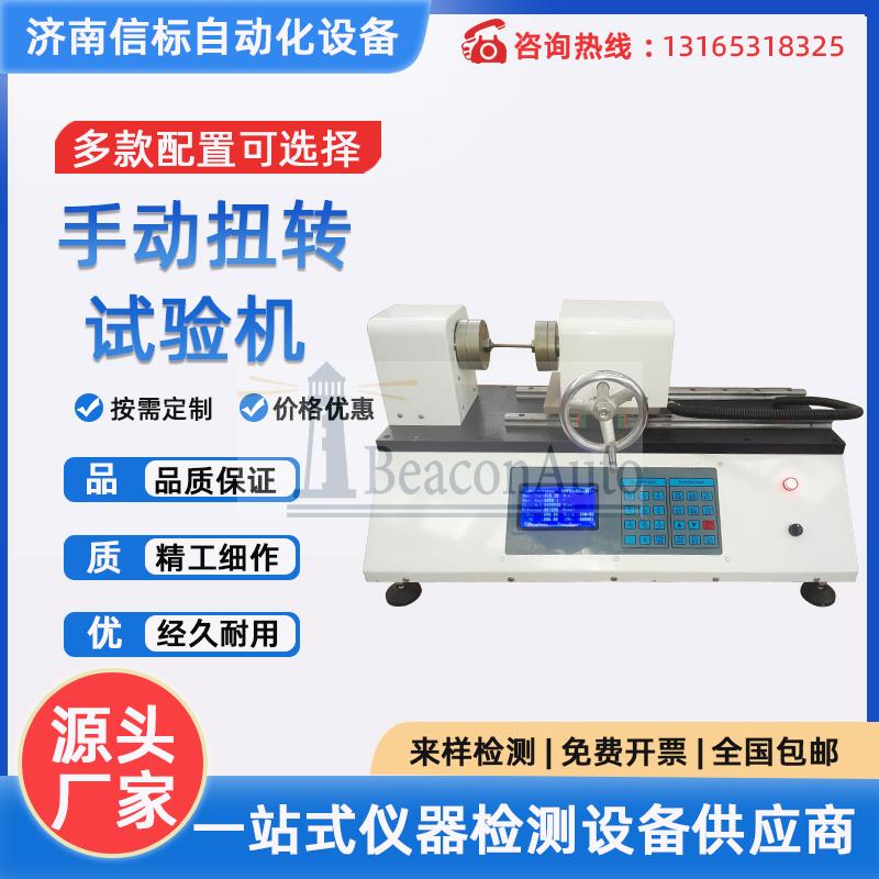 手動數(shù)顯彈簧扭轉(zhuǎn)試驗機
