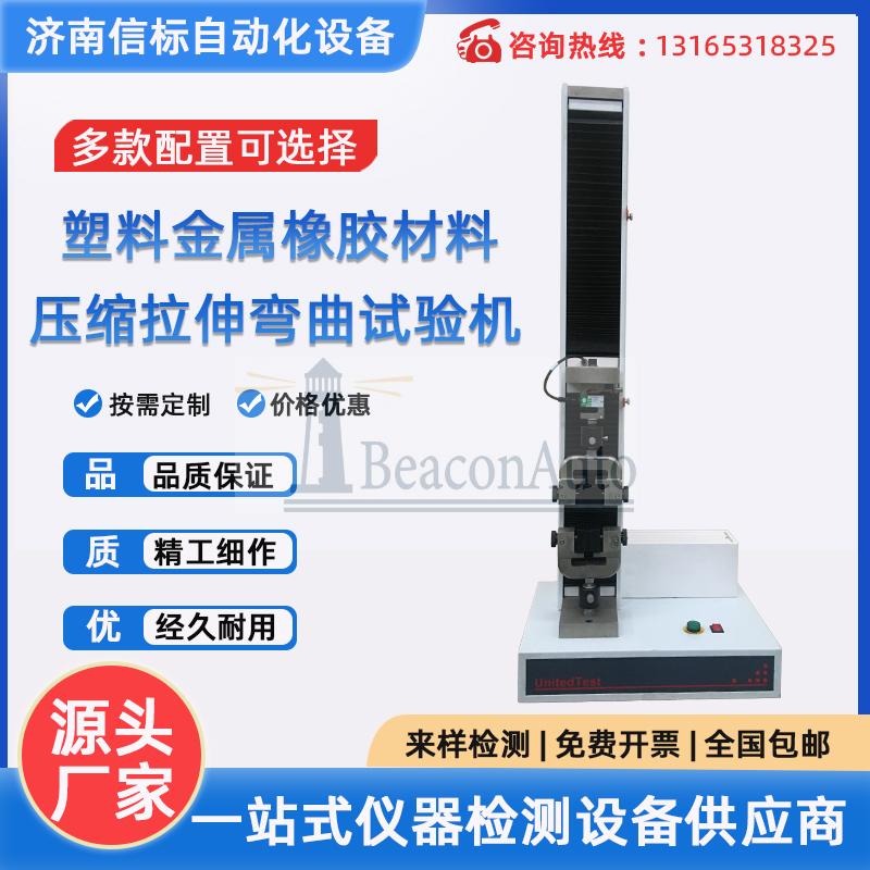 金屬材料壓縮彎曲實驗口罩塑料拉伸強度試驗機(jī)