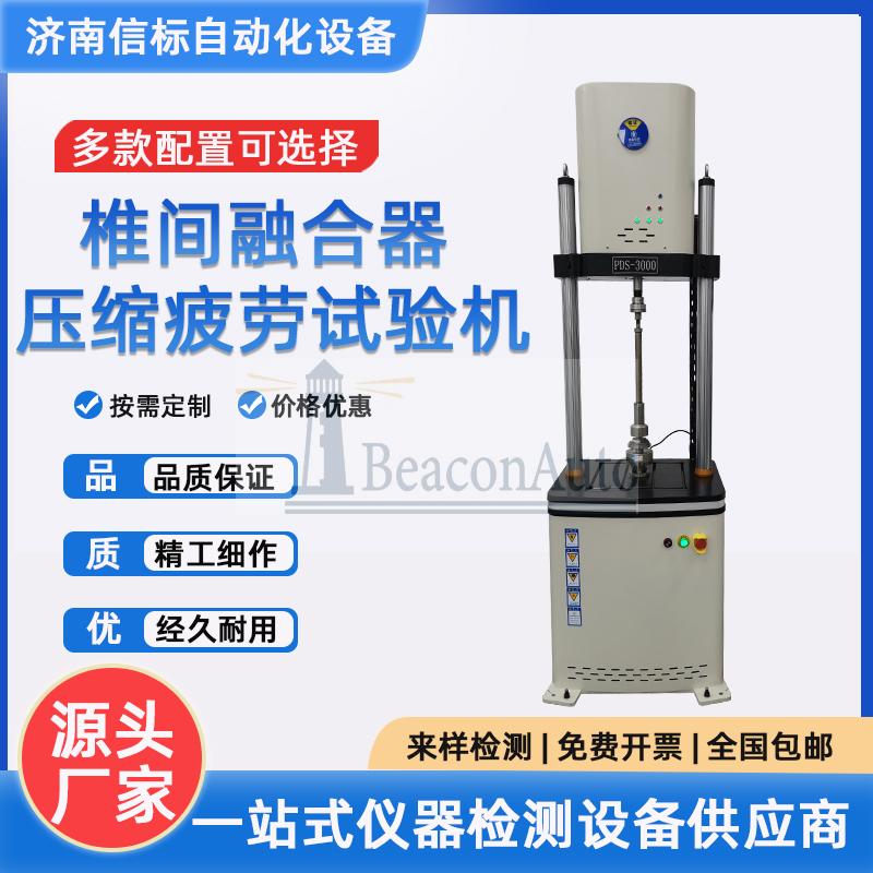 人造膝關(guān)節(jié)疲勞試驗機(jī)椎間融合器脊柱固定器拉伸壓縮彎曲扭轉(zhuǎn)測試