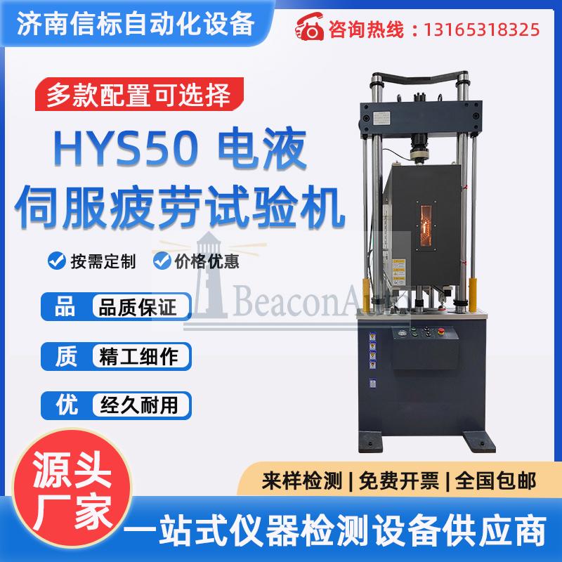 全自動電液靜態(tài)伺服萬能疲勞試驗機