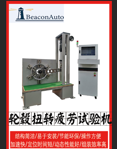 0輪轂扭轉(zhuǎn)疲勞試驗機.png